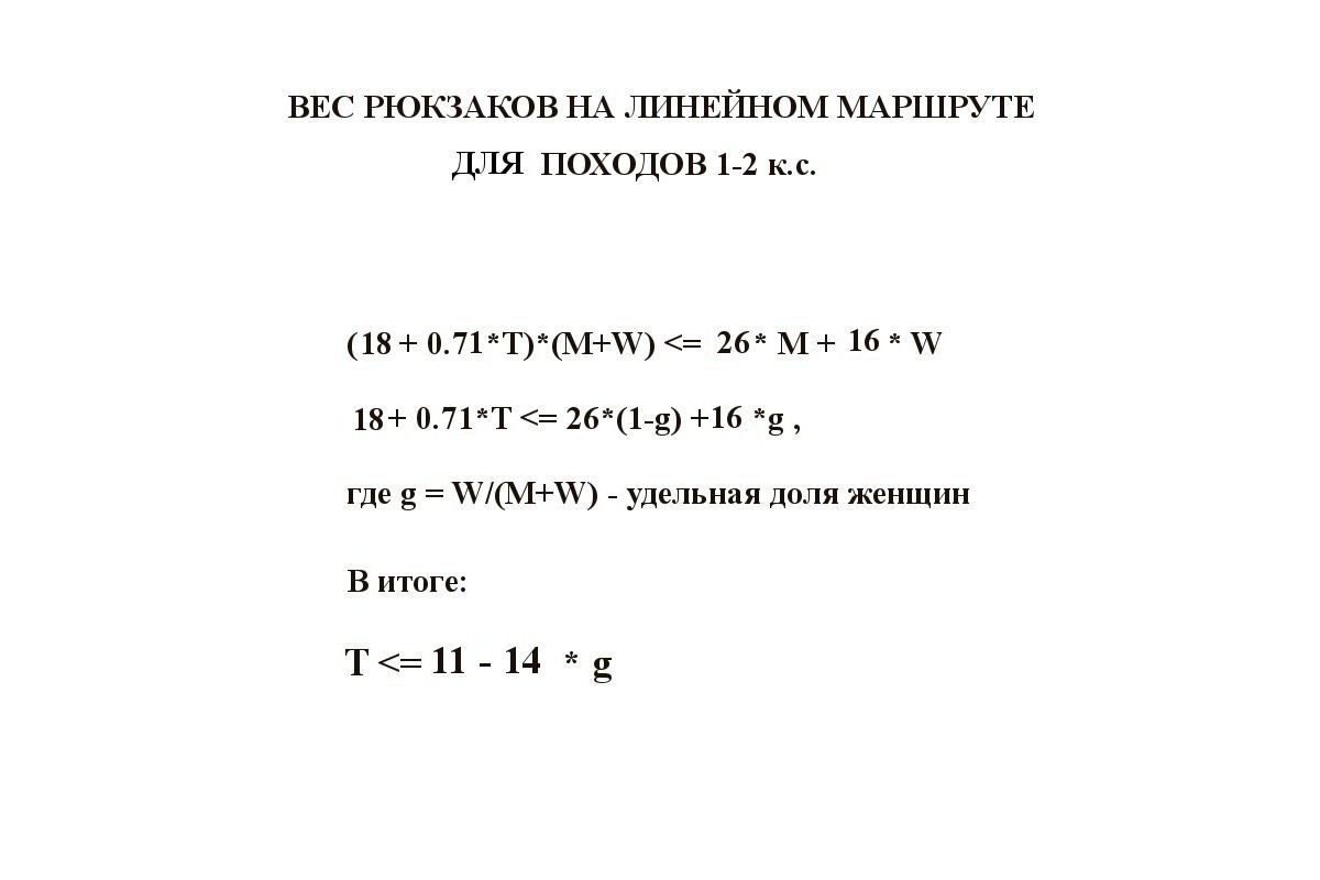 Слайд 6. Весовое неравенство для линейного маршрута 1-2 к.с.