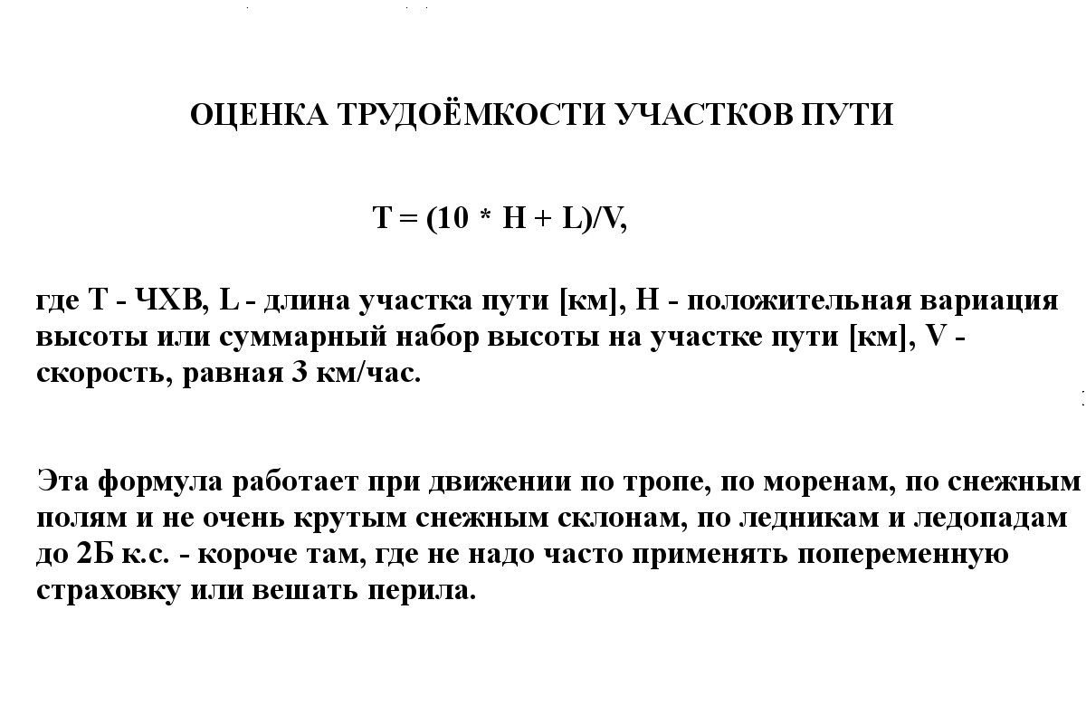 Слайд 7. Оценка трудоёмкости участков пути