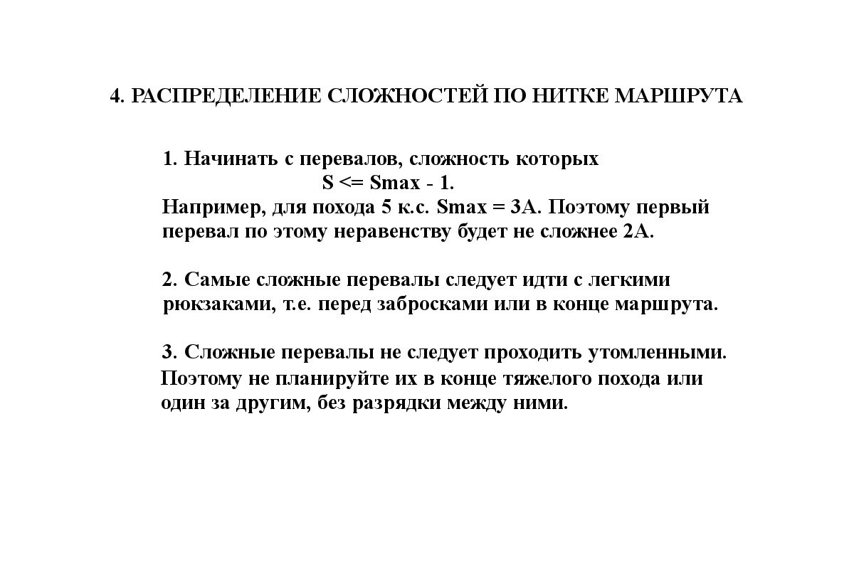 Слайд 9. Распределение сложностей по нитке маршрута.