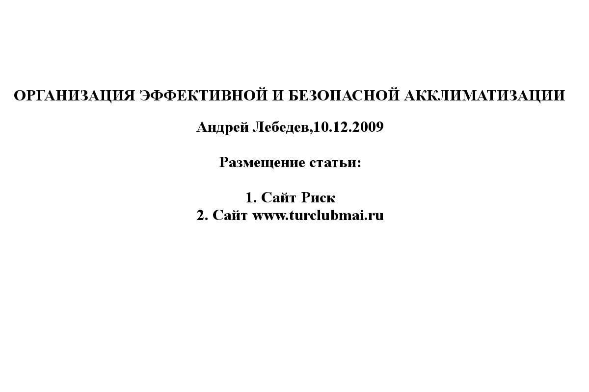 Слайд 10. Статья о высотной адаптации в горно-спортивных мероприятиях.