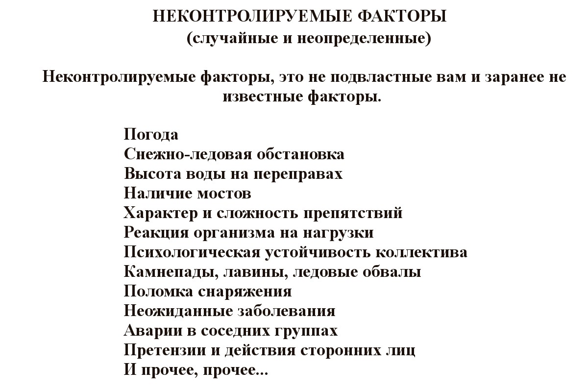 Слайд 21. Неконтролируемые факторы.