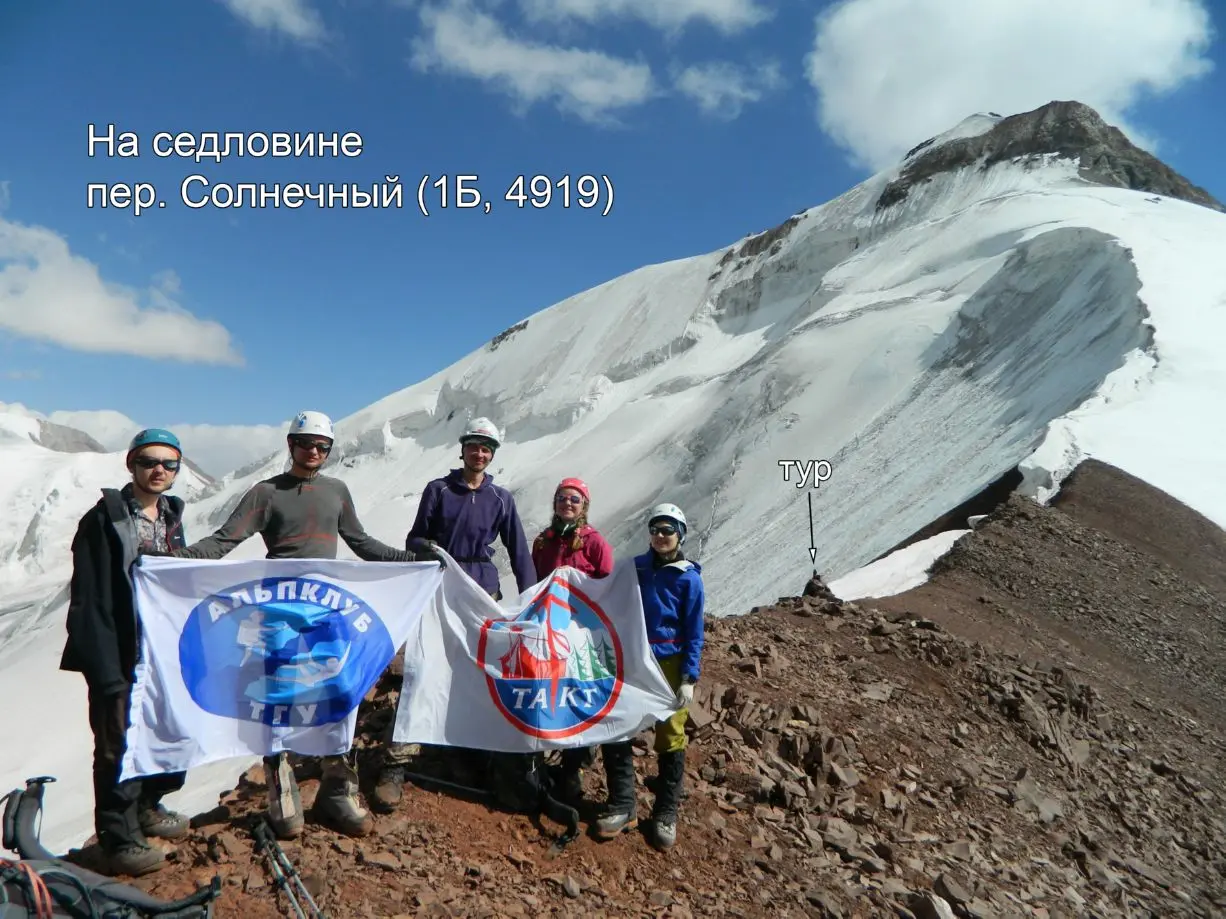 Фото 77. На седловине пер. Солнечный (1Б, 4919)